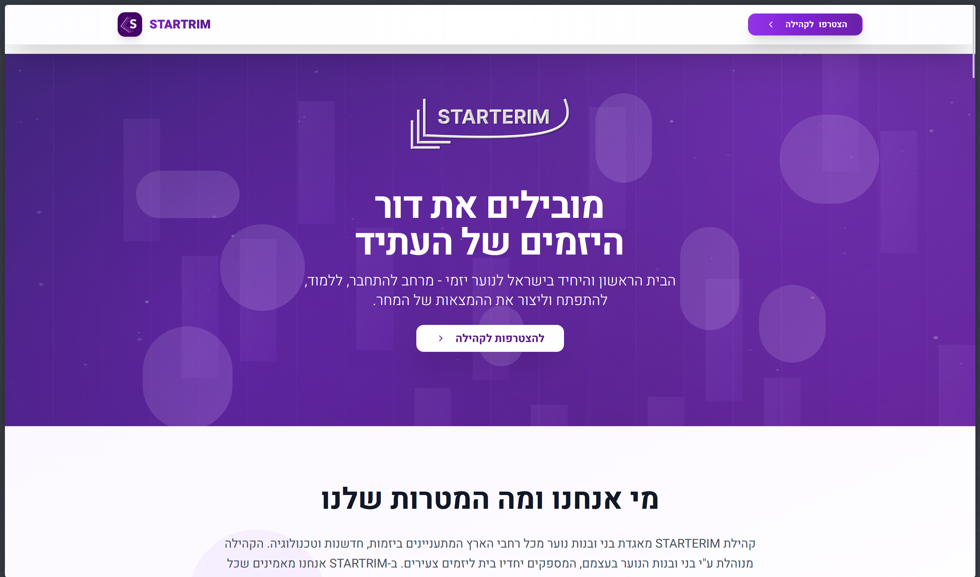 עמותת סטארטרים